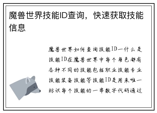 魔兽世界技能ID查询，快速获取技能信息