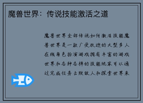 魔兽世界：传说技能激活之道