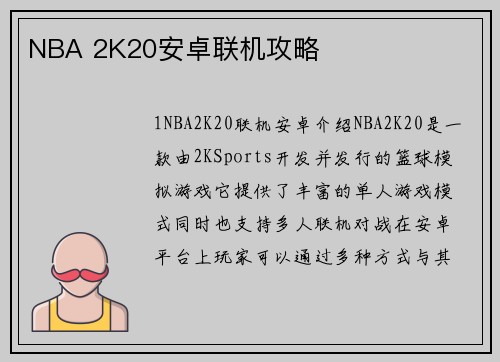 NBA 2K20安卓联机攻略