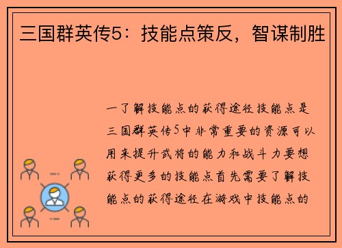 三国群英传5：技能点策反，智谋制胜