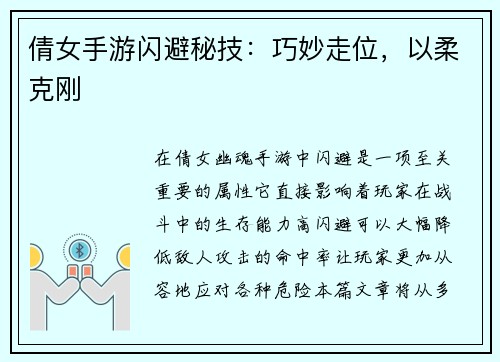 倩女手游闪避秘技：巧妙走位，以柔克刚