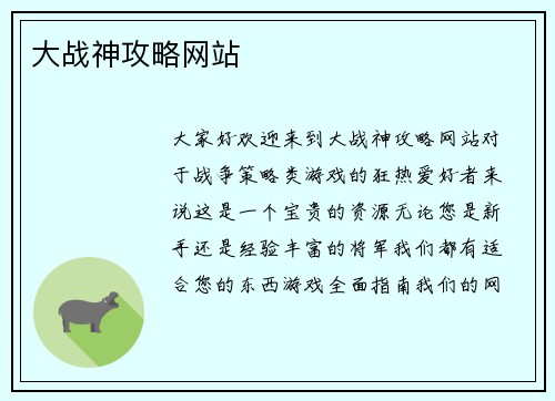 大战神攻略网站