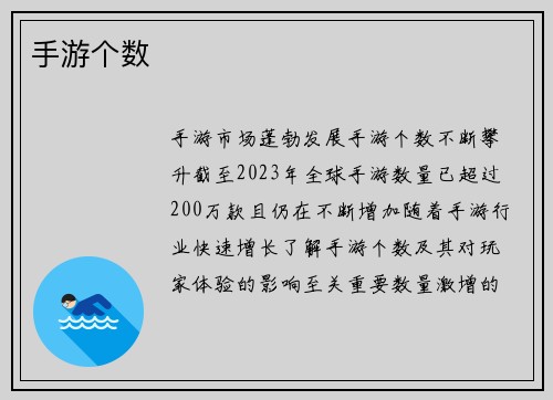 手游个数