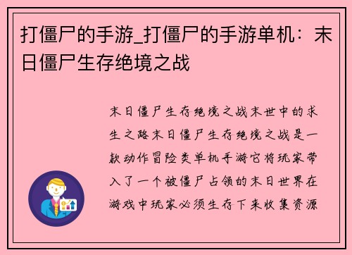 打僵尸的手游_打僵尸的手游单机：末日僵尸生存绝境之战