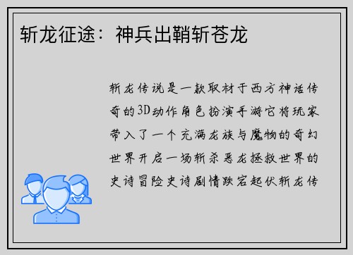 斩龙征途：神兵出鞘斩苍龙