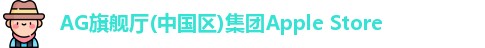 AG旗舰厅